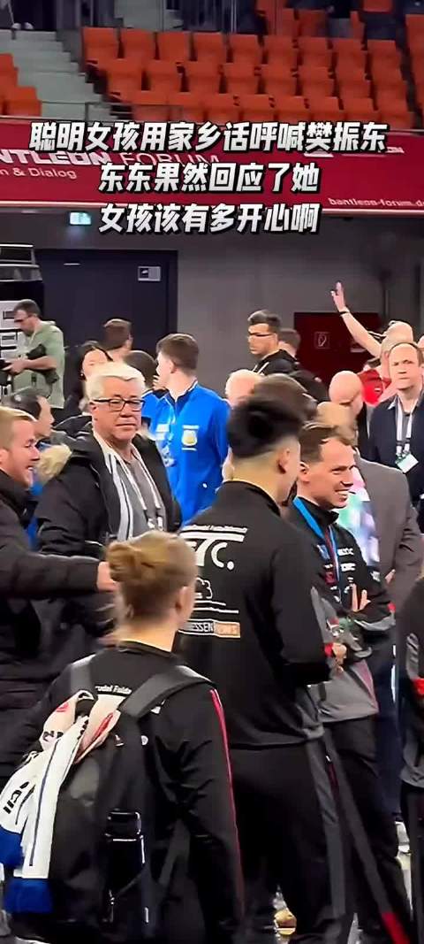 樊振东回应家乡话呼唤展露温柔笑容