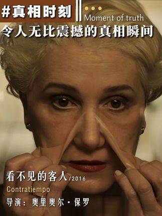 《各国导演镜头中的真相时刻（第二期）》