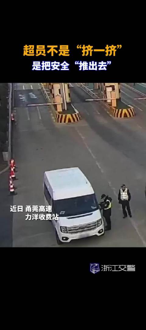 超员不是“挤一挤”，是把安全“推出去”