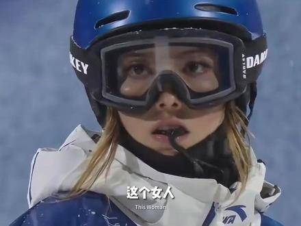 年仅二十二，她已加冕自由式滑雪领域的GOAT宝座？