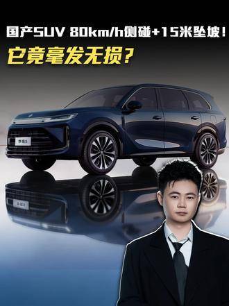 华境S遭80km/h侧撞叠加15米坠落测试车身稳如磐石