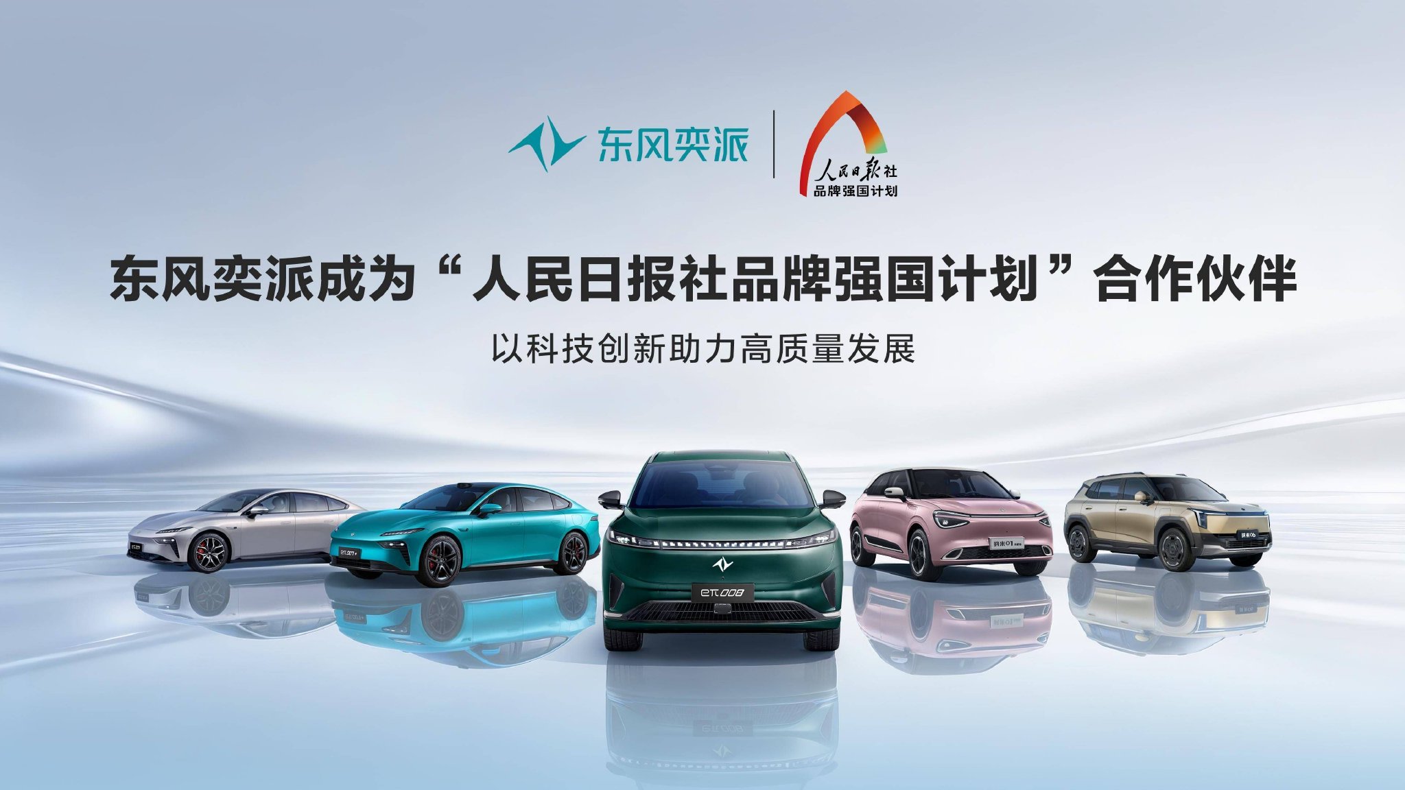 东风奕派×2026汉马：让春日樱花与电动活力撞个满怀