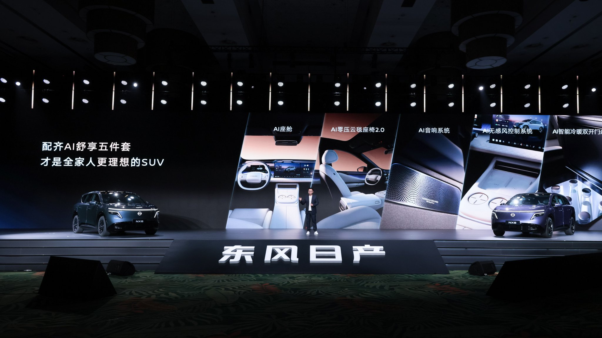 天演架构2.0首车,东风日产NX8自信开启“不定价”预售