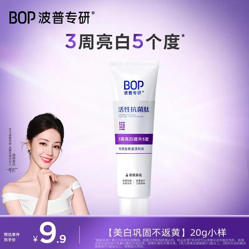 热巴同款波普专研美白牙膏20g，亮白去渍超便携