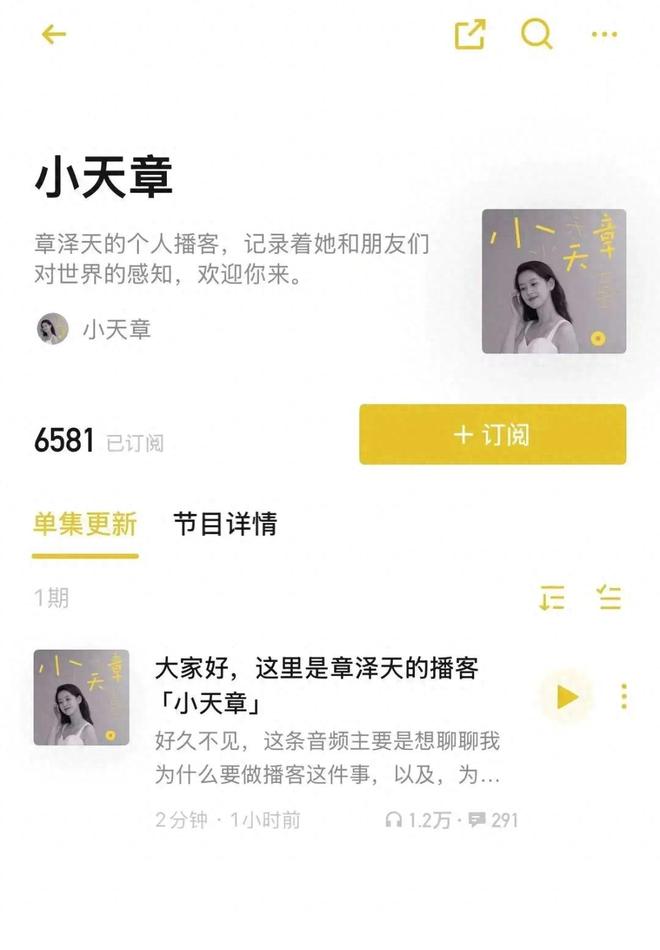 章泽天个人播客上线,首期对话刘嘉玲