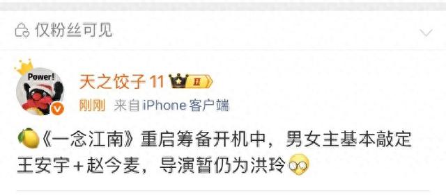 《一念江南》官宣重启!王安宇赵今麦领衔，田耕纪导演洪泠坐镇_毛毛育儿