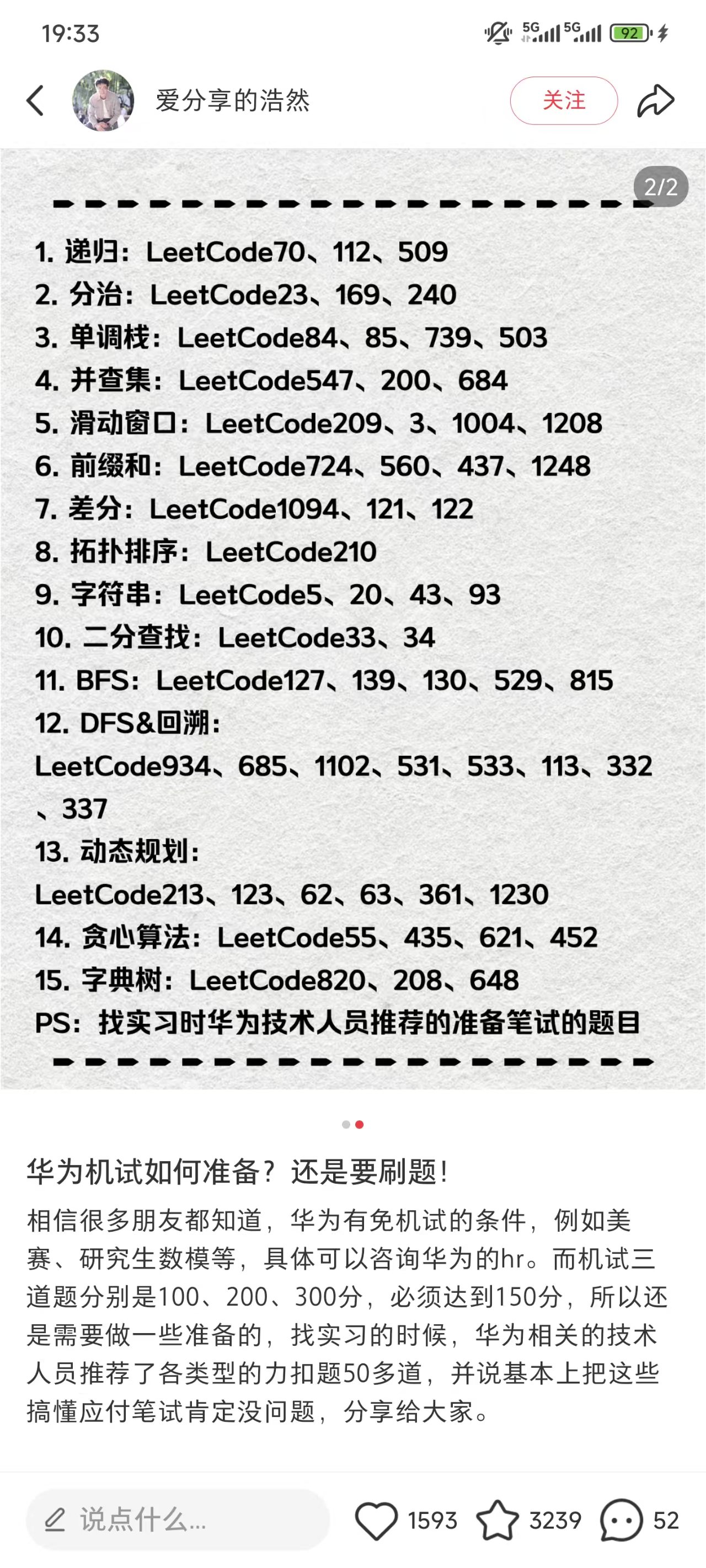 LeetCode华为2025年秋招AI大模型岗刷题(一)-CSDN博客