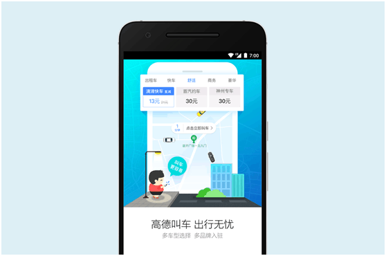 高德地图聚合叫车体验:一个账户 多家服务