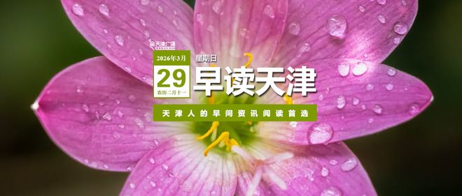 早读 | 雨雨雨雨霸屏！1死25伤！金价大反转！41岁男子突然倒地！特斯拉：不实！知名男演员：快折磨死我了！
