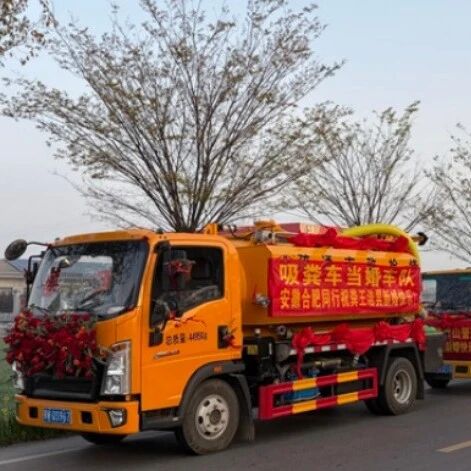 吸粪车婚车队 全球第一个！上班开粪车下班开奔驰的小伙结婚了
