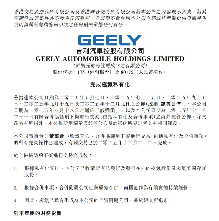 吉利极氪合并收官!2026年量增质升可期