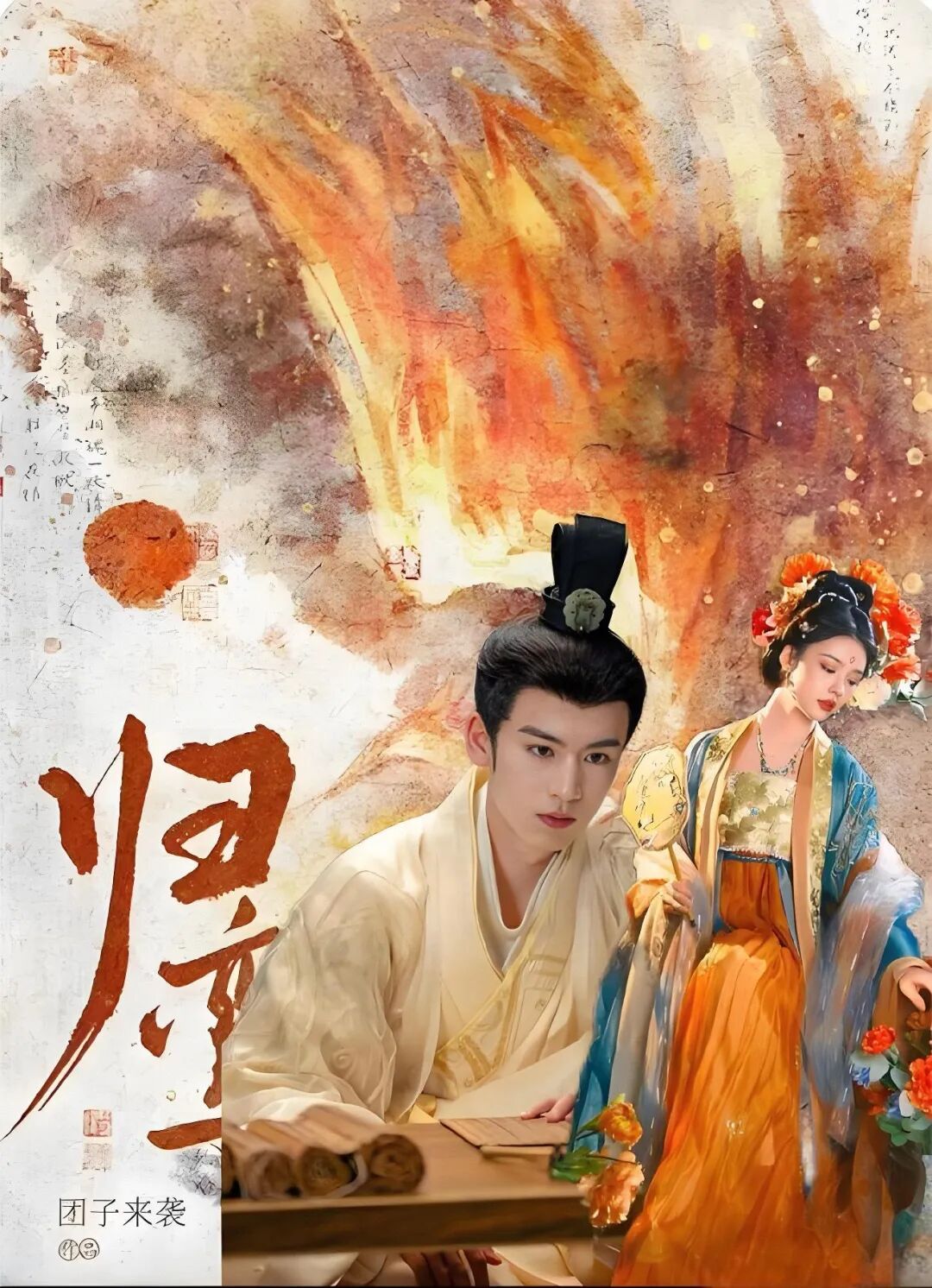 《归鸾》未播先火,张凌赫+林允搭档虐恋升级,势头强劲直追《逐玉》