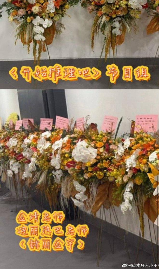 迪丽热巴送刘宇宁花篮，刘宇宁回应“热巴的花最好看”