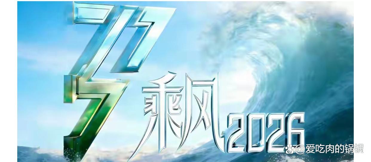 无绝对C位!《浪姐7》33位姐姐名单敲定,谁能成为下一个“王心凌”?