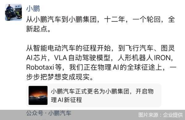 从“汽车”到“集团”，小鹏的AI野心