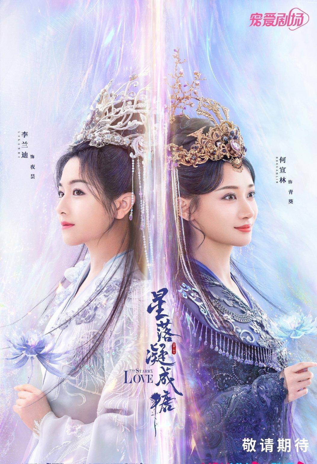 何宣林因《星落》圈粉,是杨紫、李现同班同学,二搭李兰迪大爆红