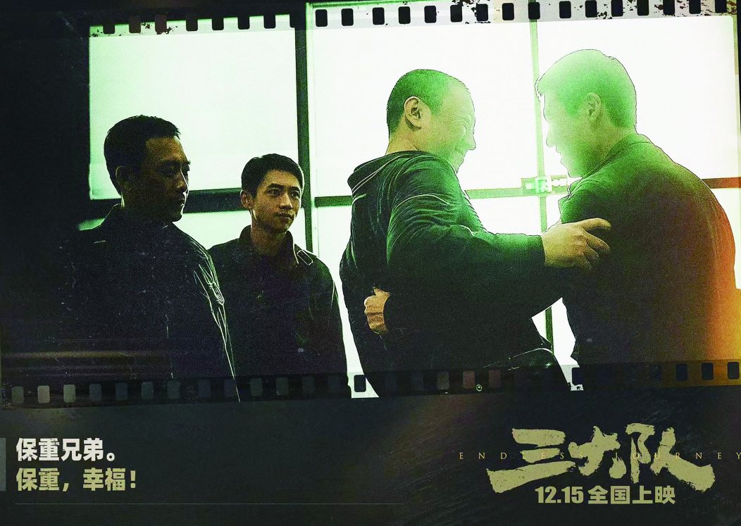 环球时报专访导演戴墨、演员魏晨：电影《三大队》，直面真实人生