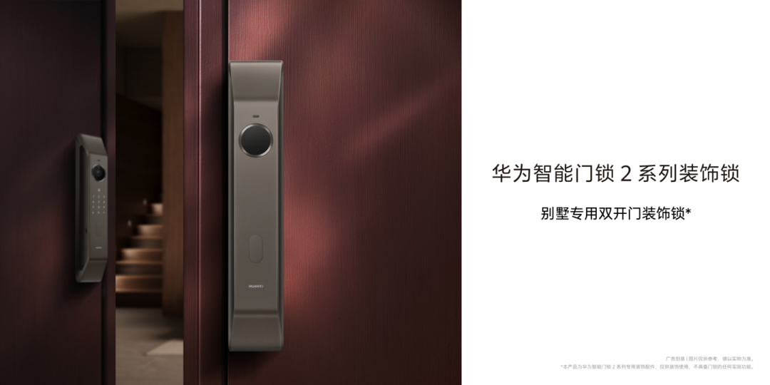 1099 元“别墅专用”华为智能门锁 2 系列装饰锁发售:满足双开门对称设计,不具备实际功能华为智能门锁 2