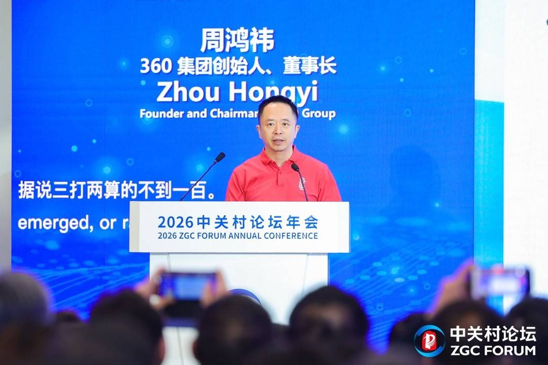 360集团周鸿祎：“龙虾”引爆智能体浪潮，六大方向孕育新独角兽