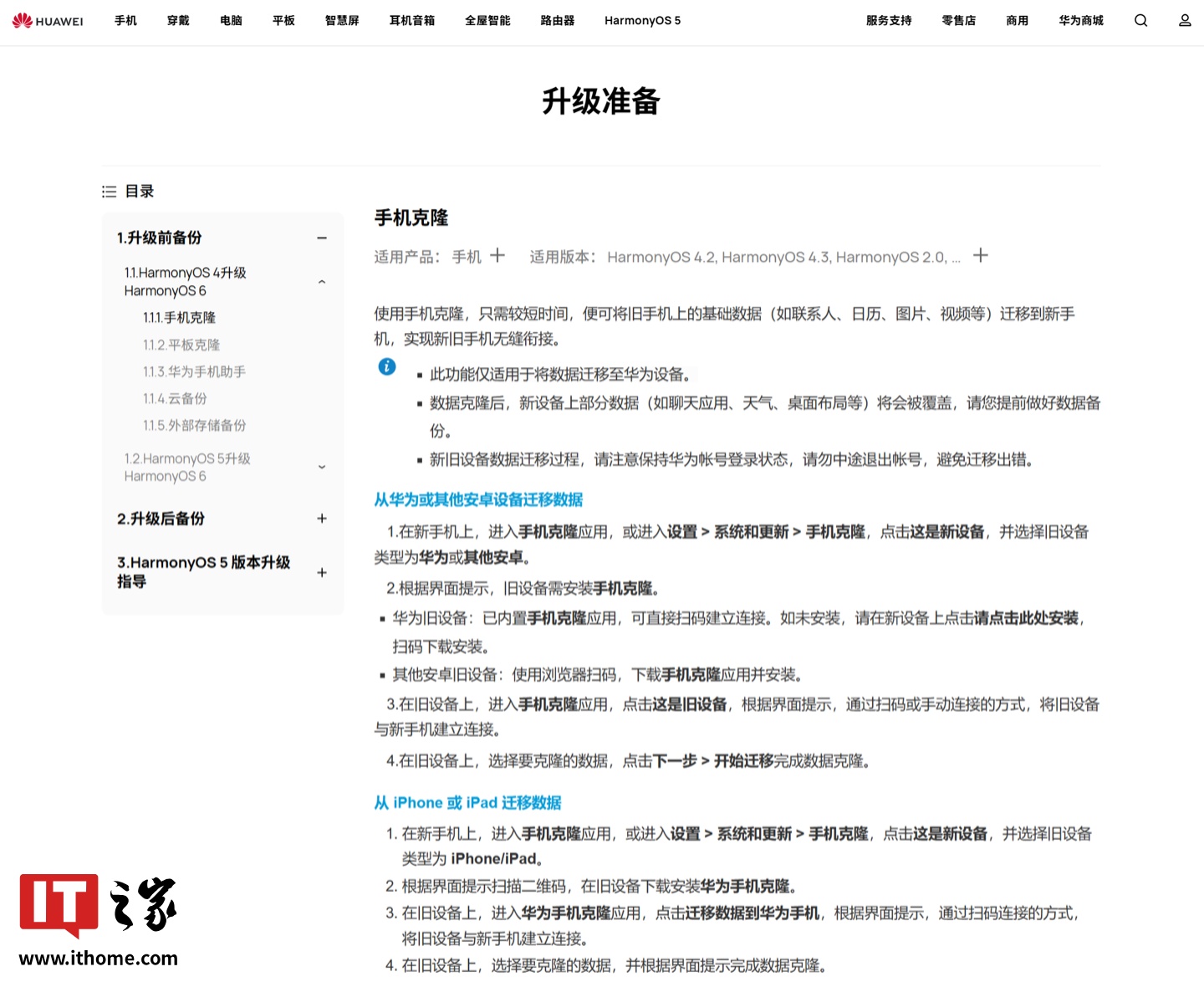 华为鸿蒙 HarmonyOS 6 升级准备教程发布,外部存储设备备份数据支持机型公布