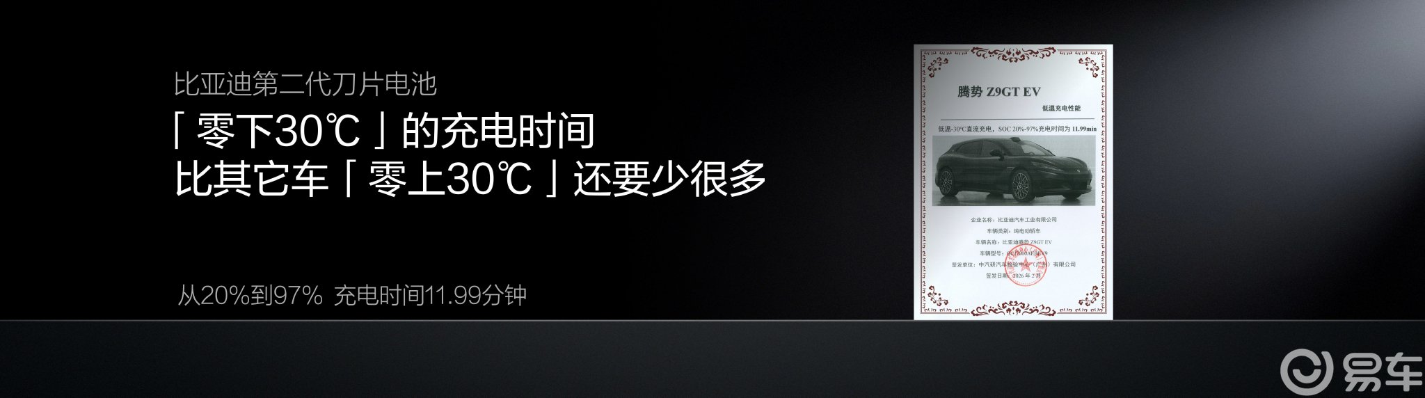 千里续航+9分钟满电比亚迪第二代刀片电池闪充技术巅峰发布