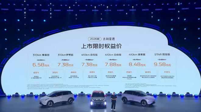 纯电小车销冠再升级！26款吉利星愿限时权益价6.58万起