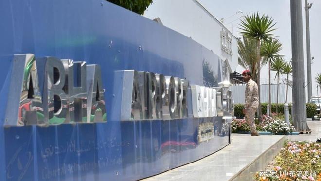 胡塞武装24小时内两次袭击沙特南部的艾卜哈国际机场