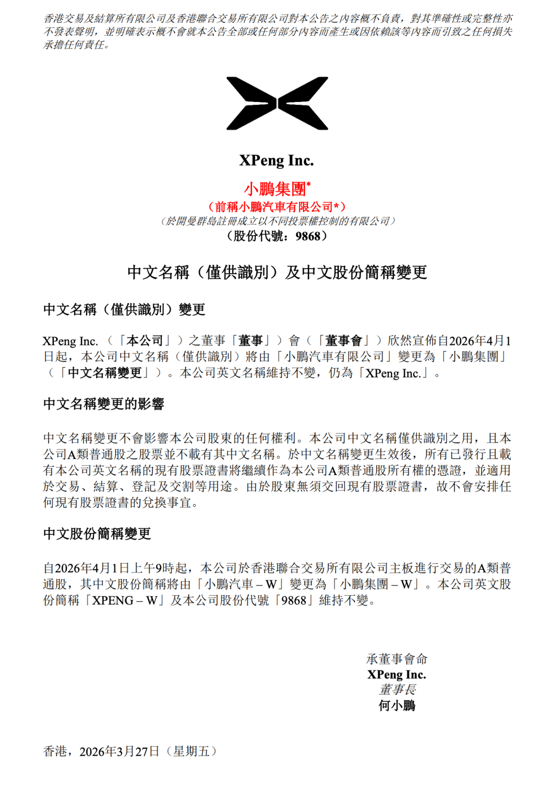 刚刚宣布!小鹏汽车将更名