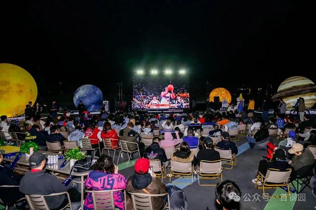 来源：首钢园微信公众号