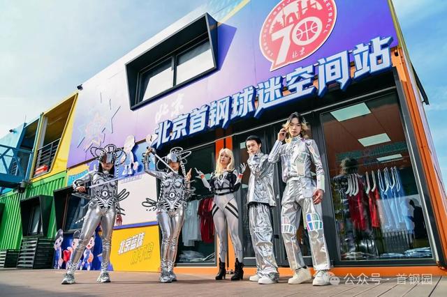 来源：首钢园微信公众号