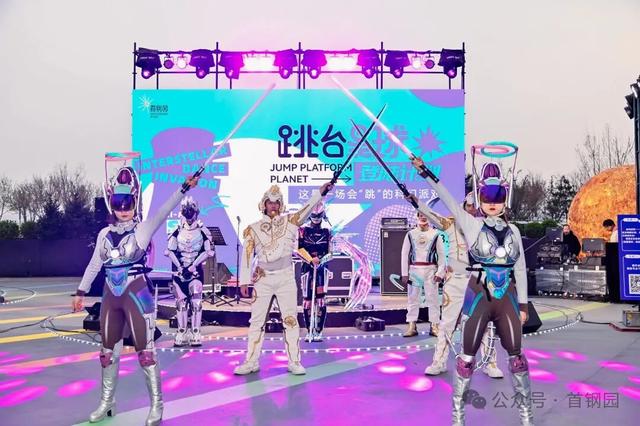 来源：首钢园微信公众号