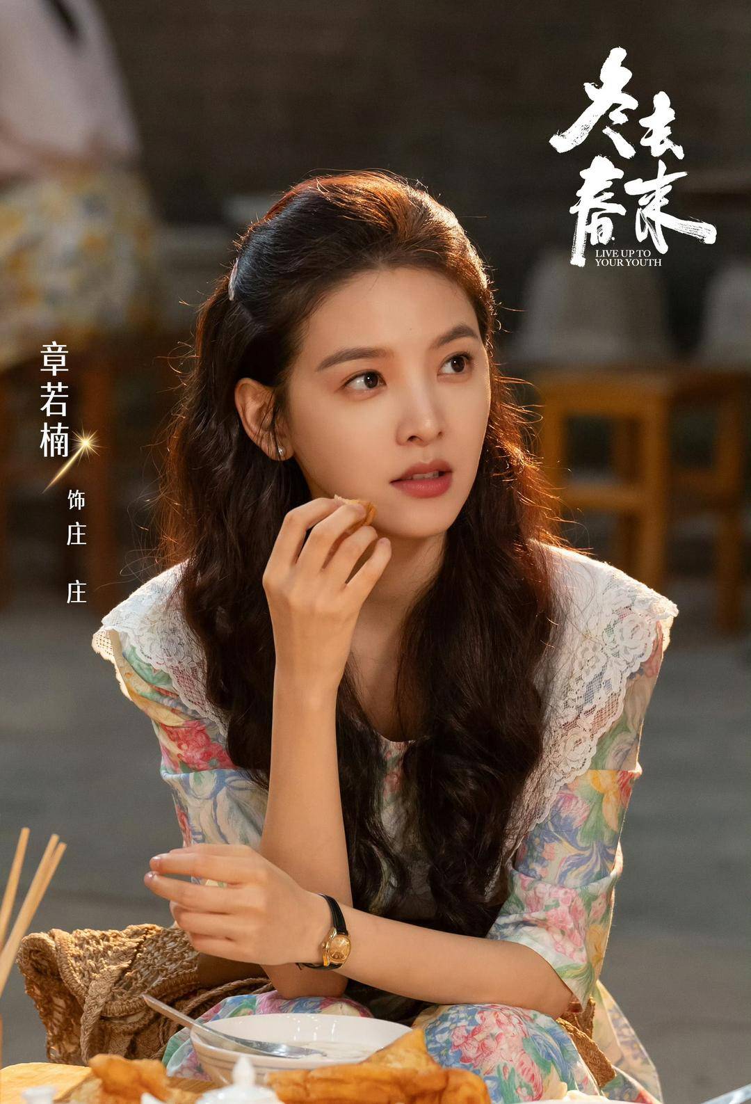 《逐玉》收官在即，剧集迎来上新潮，孙俪迪丽热巴刘烨谁能胜出