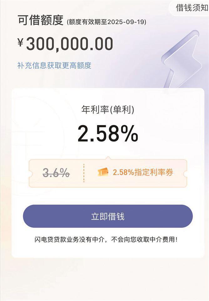 银行“卷”起消费贷 利率进入“2时代”