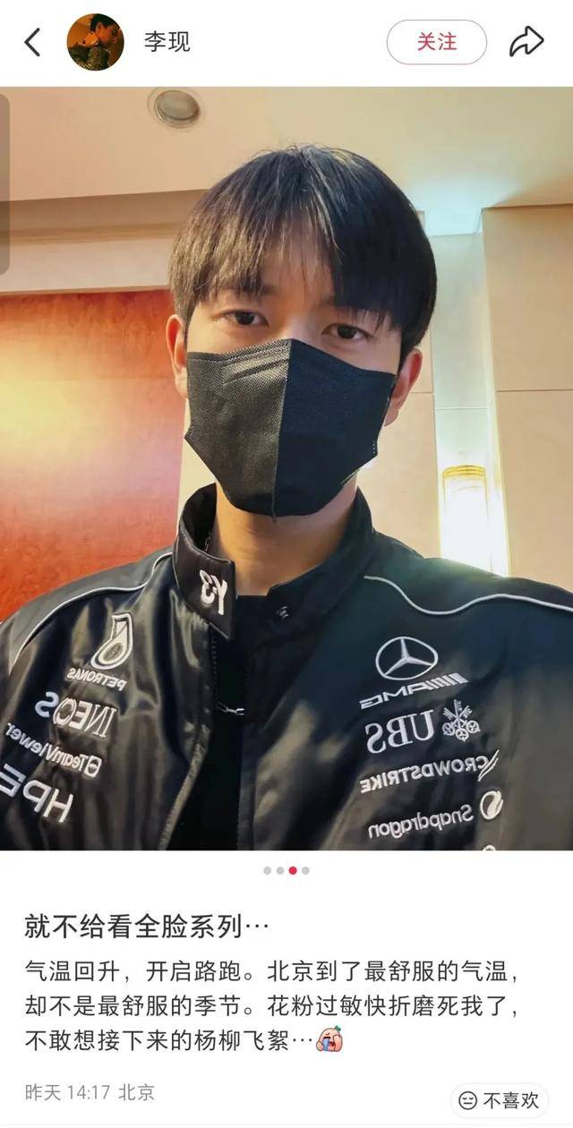 李现发文：花粉过敏快折磨死我了！医生：元凶其实是它们