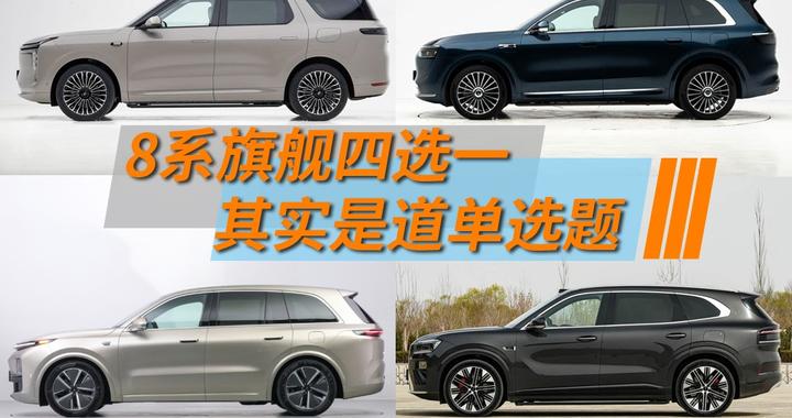 智己LS8之后再无8系旗舰！全身都是黑科技，竞品属实打不过