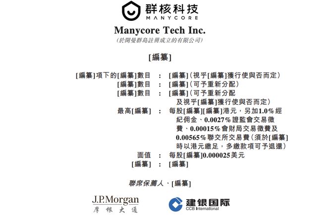 群核科技通过港交所聆讯