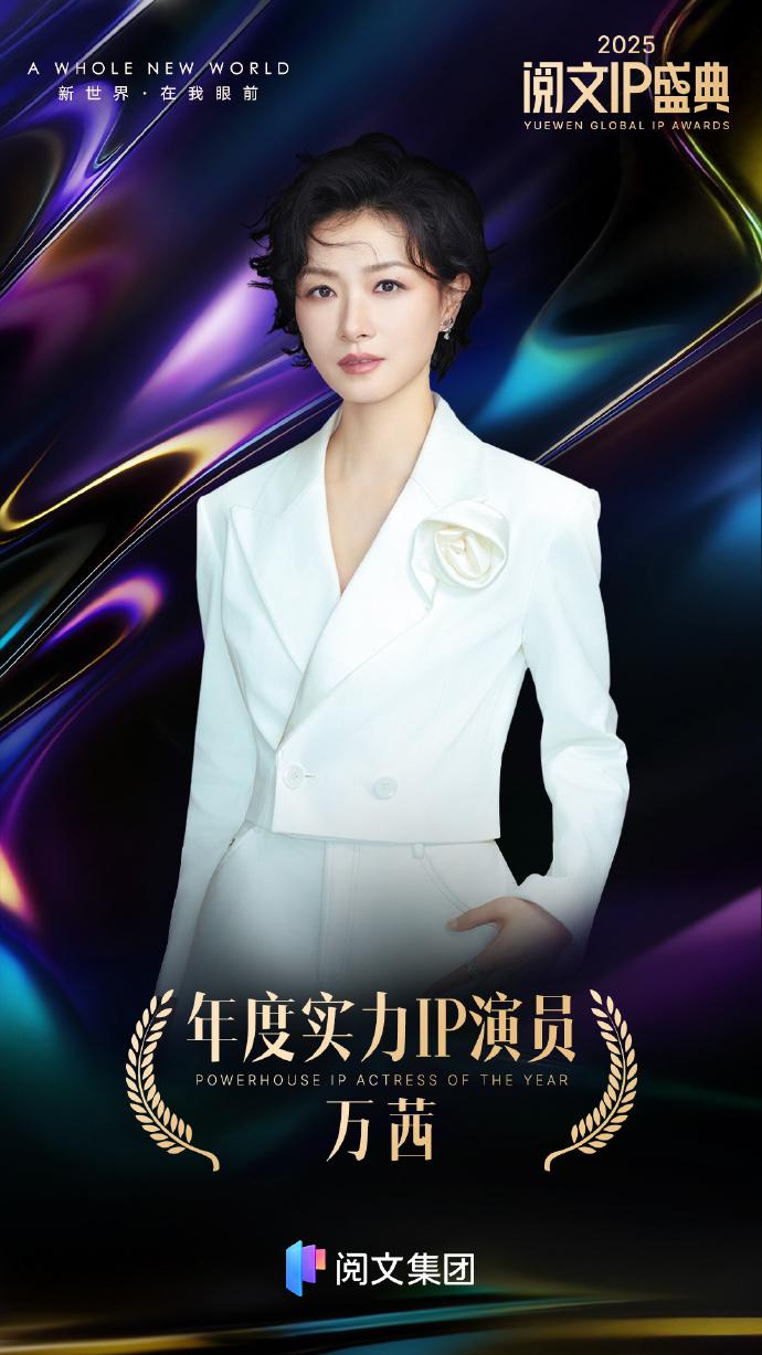 万茜斩获“年度实力IP”演员 曾在线催更《镖人》,被作者定制专属角色