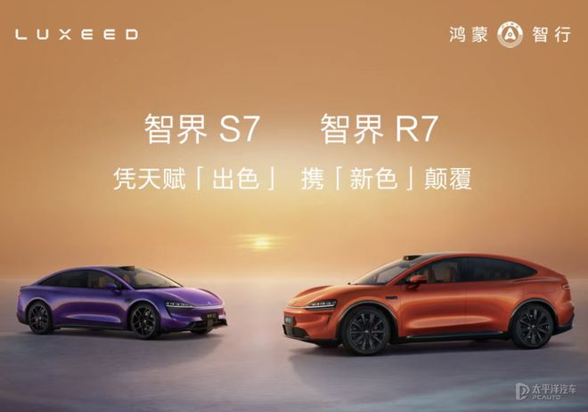 售23.98万起 智界新S7/R7焕新上市并交付 搭载896线激光雷达