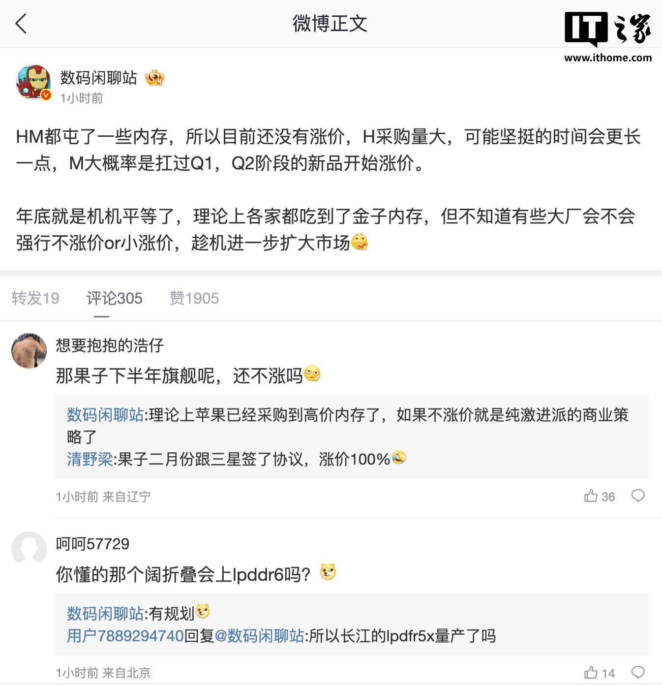 消息称“HM”厂商已储备一定内存因此暂未涨价,预计为华为、小米