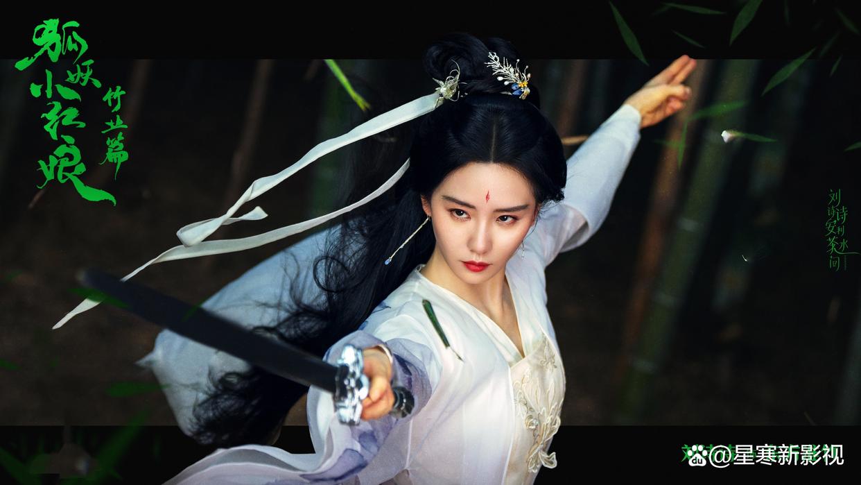 刘诗诗《竹业篇》红嫁衣美上热搜,全员高颜值,古装剧又有天花板