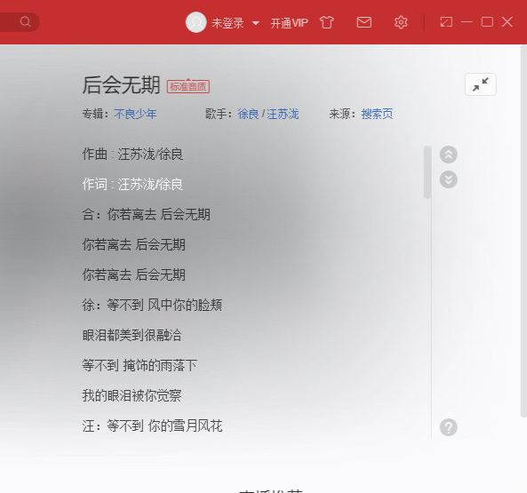 你若离去后会无期是哪一首歌?汪苏泷徐良《后会无期》歌词