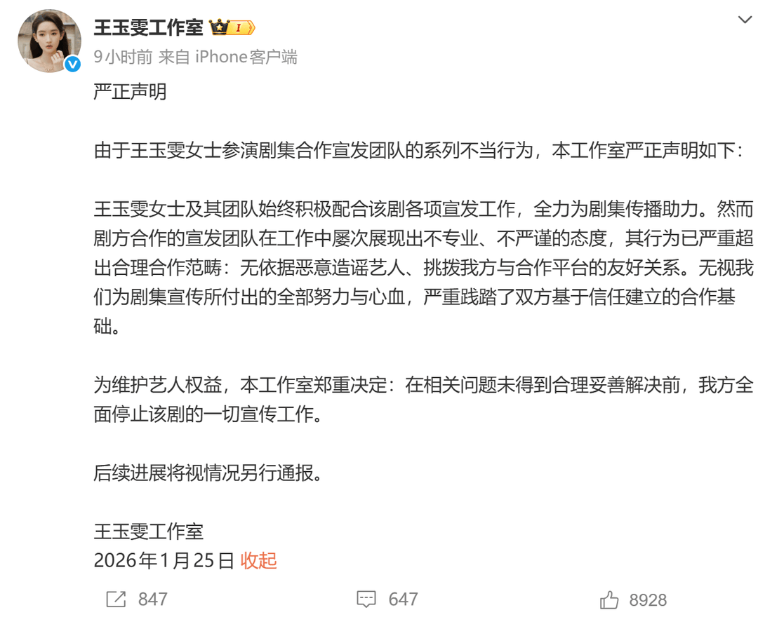 王玉雯工作室凌晨发声明，《突然的喜欢》道歉