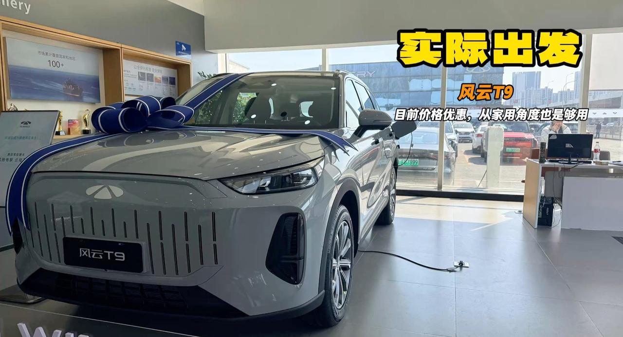 风云T9是老车吗？如今价格优惠5位数 配置不冗余但够用