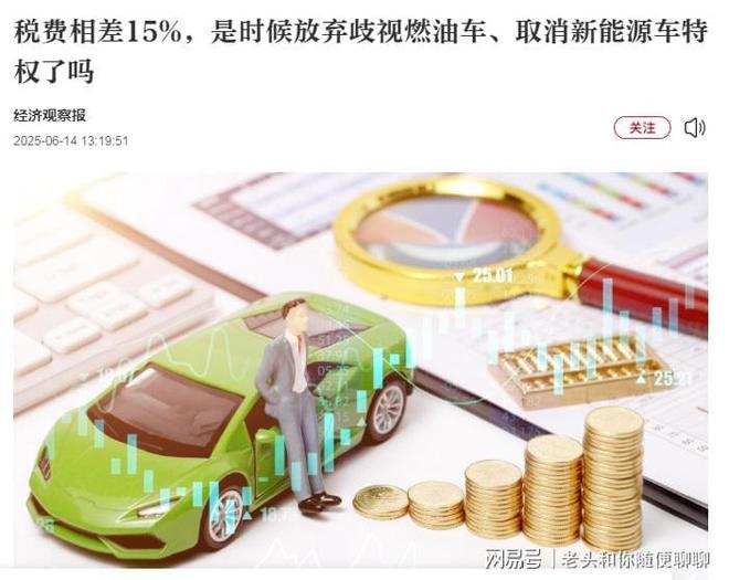 常识与逻辑：关于新能源车“里程税”传言被辟谣的思考
