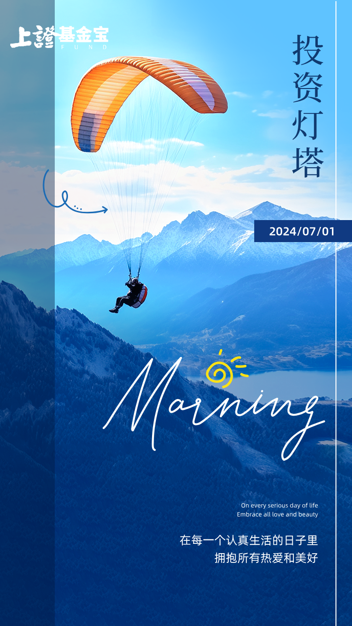 【投资灯塔】净值化转型时代 “稳健理财”该怎么选择？