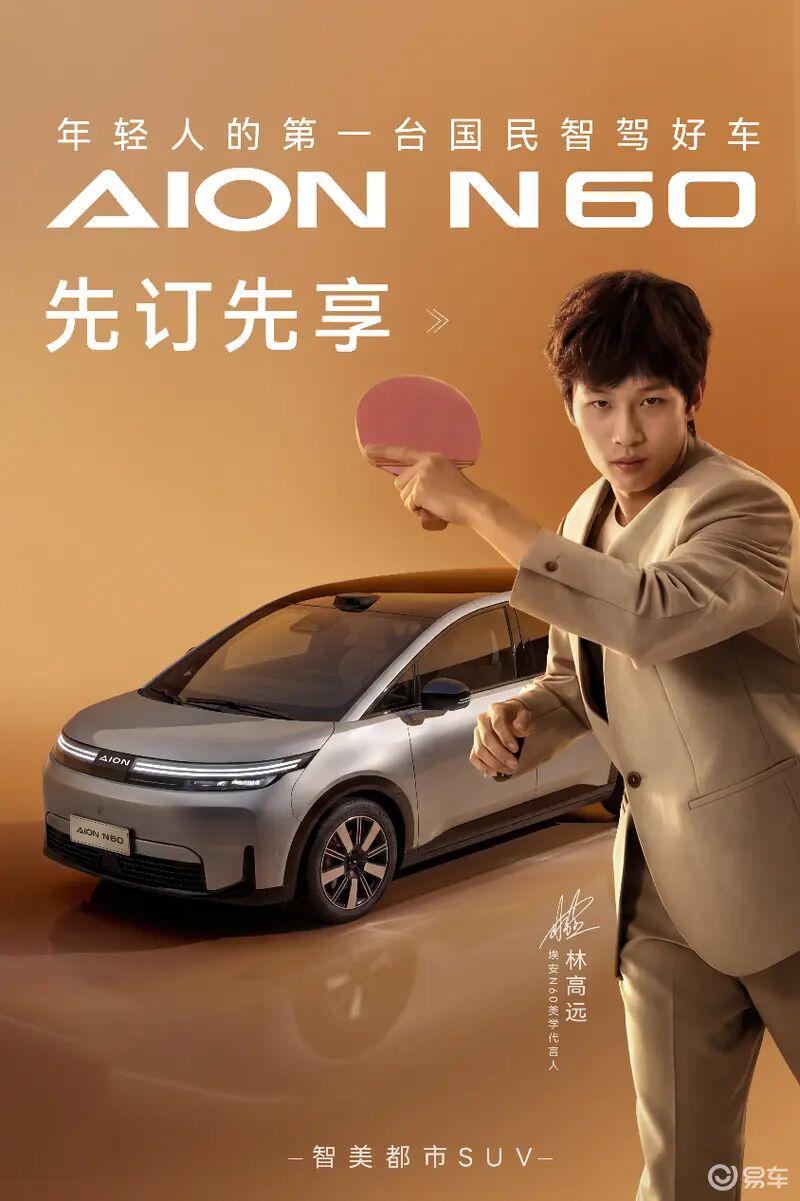 或15万以内!续航最长610km!搭同级最大全景天幕!埃安N60开启盲订!