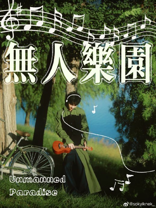 王俊凯新歌《无人乐园》上线 矛盾美学勾勒青春画卷