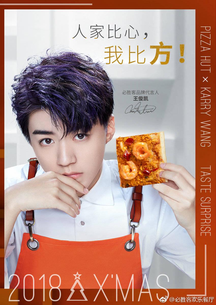 王俊凯最新代言照上线   看凯大厨带来新式比心方式