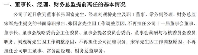 北汽蓝谷多位高层书面辞职！