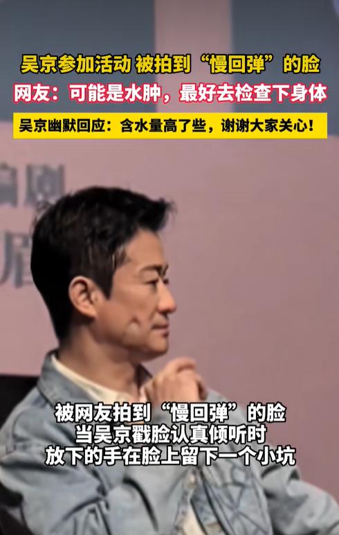 吴京戳脸“一按一个坑”,引全网担心,本人回应:含水量高了些,身体还不错